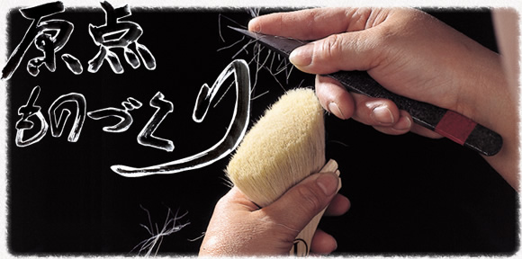 原点ものづくり