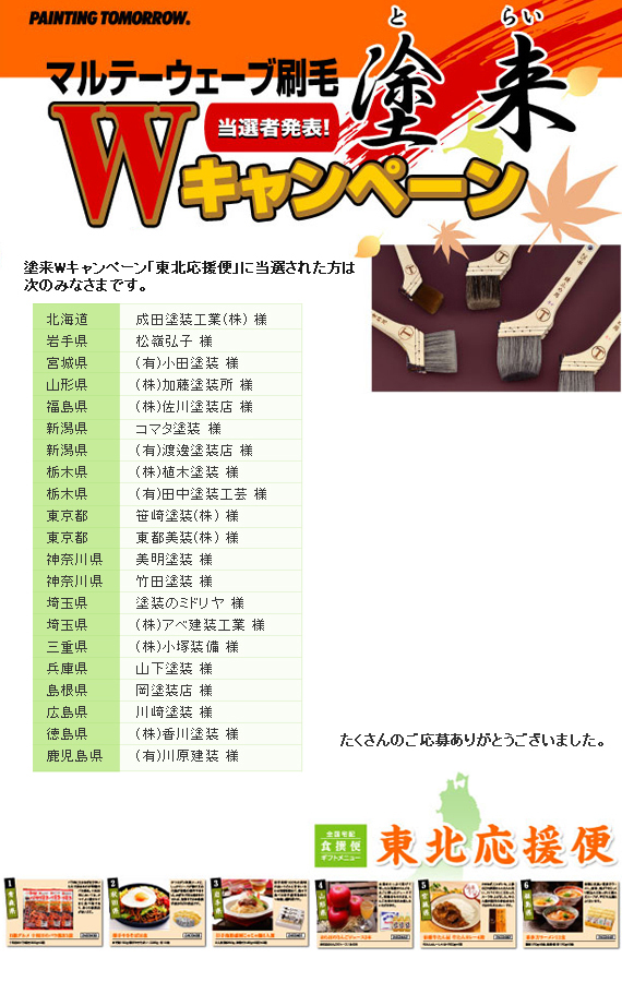 塗来当選者一覧